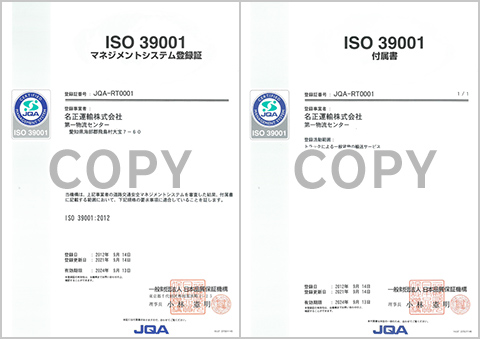 ISO39001　道路交通安全マネジメントシステム