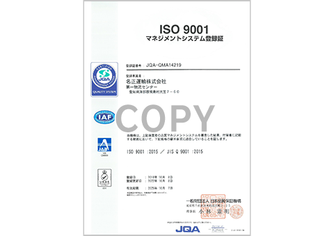 ISO9001　品質マネジメントシステム
