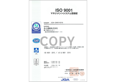 ISO9001 品質マネジメントシステム