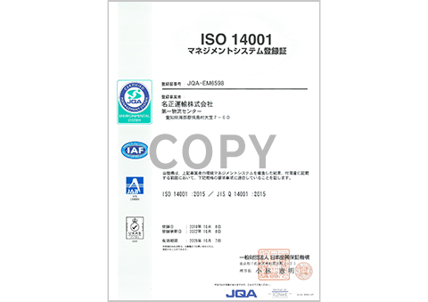 ISO14001　環境マネジメントシステム