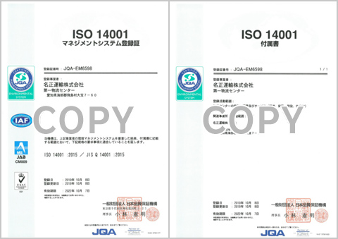 ISO14001 環境マネジメントシステム