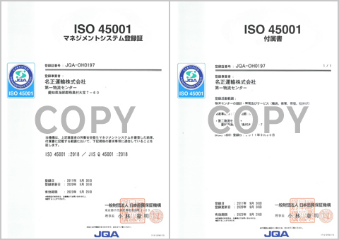 ISO 45001　労働安全衛生マネジメントシステム