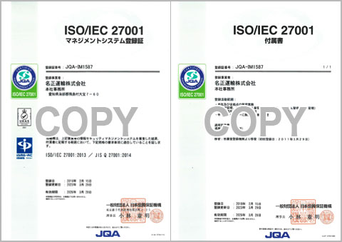 ISO27001　情報セキュリティマネジメントシステム