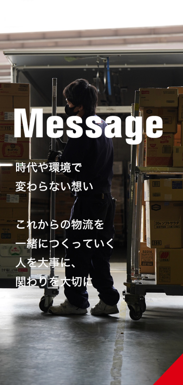 メッセージ