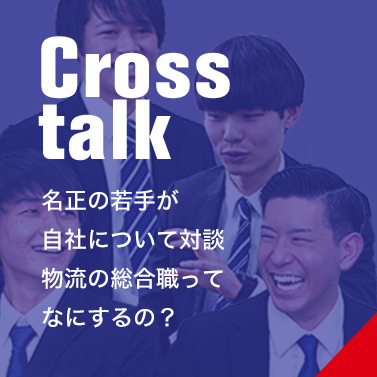 対談