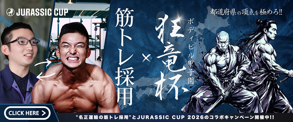 JURASSIC CUP2026