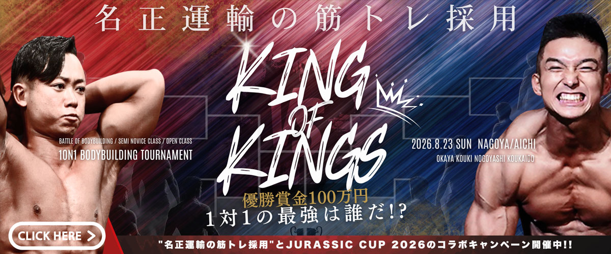 JURASSIC CUP2026コラボ 優勝賞金100万円