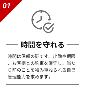 時間を守れる