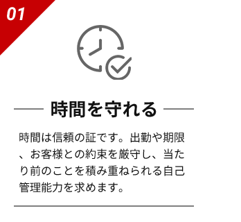 時間を守れる
