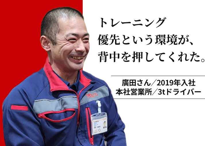 廣田さん