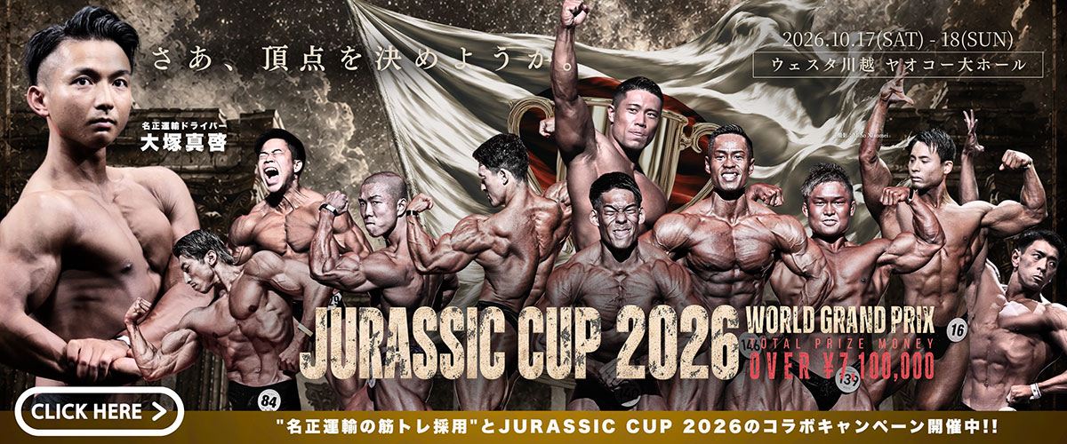 ジュラシックカップ2026コラボキャンペーン